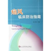 痛风临床防治指南