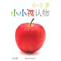 小小孩认物(0-3岁)