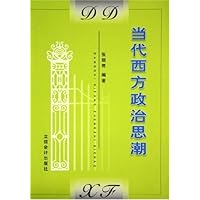 当代西方政治思潮