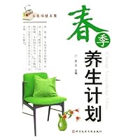 春季养生计划