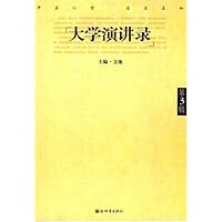 大学演讲录(第3辑)