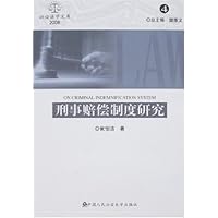 刑事赔偿制度研究