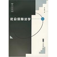 社会保障法学
