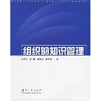 组织的知识管理