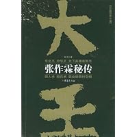 大王:张作霖秘传