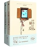 如果蜗牛有爱情(套装共2册)