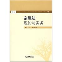 亲属法理论与实务