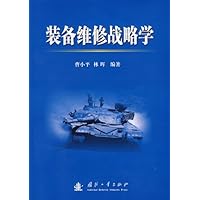 装备维修战略学