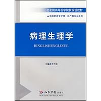 病理生理学