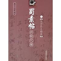 蜀素贴(宋米芾墨迹精选)