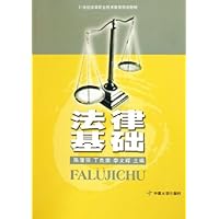 法律基础