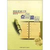 科技社团工作点点滴滴