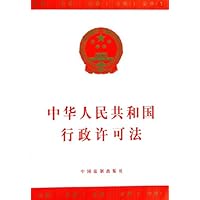 中华人民共和国行政许可法