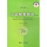 公证制度新论(第3版)