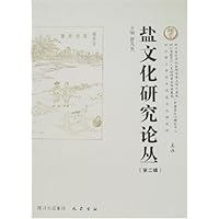 盐文化研究论丛(第2辑)
