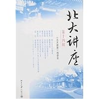 北大讲座(第14辑)