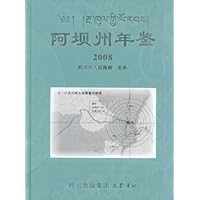 阿坝州年鉴2008
