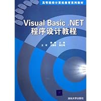 高等院校计算机教育系列教材•Visual Basic.NET 程序设计教程