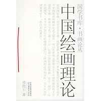 中国绘画理论