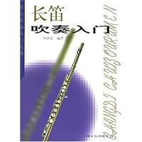 长笛吹奏入门