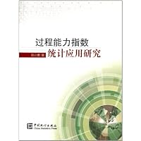 过程能力指数统计应用研究
