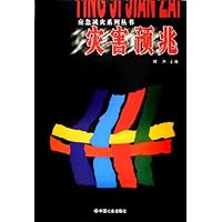 灾害预兆