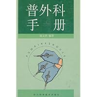 (特价书)普外科手册