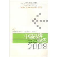 中国品牌报告2008