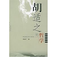 胡适之的哲学