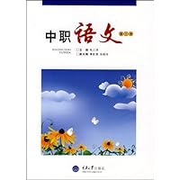 中职语文(第3册)