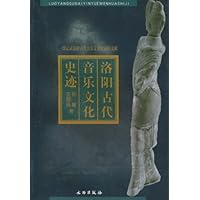 洛阳古代音乐文化史迹
