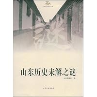 山东历史未解之谜