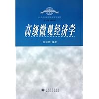 高级微观经济学
