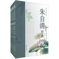 朱自清经典(套装全4卷)