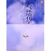 大气环境化学(第2版)