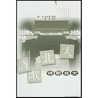 诗歌北大