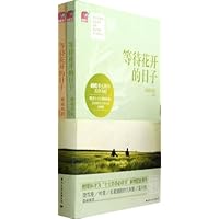 等待花开的日子(共2册)