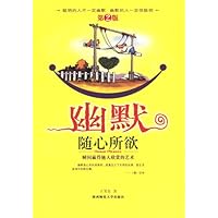 幽默随心所欲