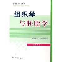 组织学与胚胎学