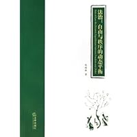 法治--自由与秩序的动态平衡