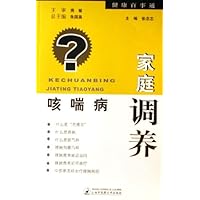 咳喘病家庭调养