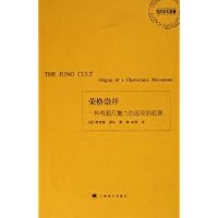 荣格崇拜:一种有超凡魅力的运动的起源