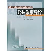 公共政策导论