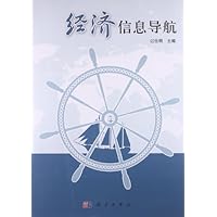 经济信息导航