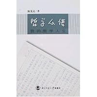 哲学心语:我的哲学人生