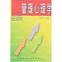 组织管理心理学