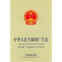 中华人民共和国广告法(英汉对照)