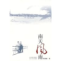 南天风雨