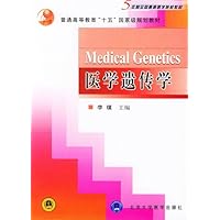 医学遗传学