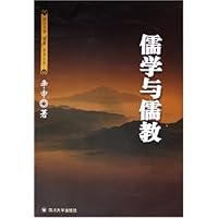 儒学与儒教